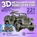 Металлический конструктор 3D, Сборная модель автомобиля WILLYS MB, конструктор для взрослых и подростков Piececool, 3D пазл