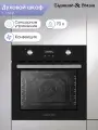 Духовой электрический шкаф Zigmund & Shtain E 164 B, мультифункциональный, черный