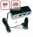 Разветвитель Прикуривателя! 12/24V, На 3 Выхода + 1 Usb AVS арт. 43266