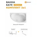 Ванна акриловая 170х90 см KATE MODULEASY комплект 3в1: ванна правый угол, стальной каркас, слив-перелив 01ке179ркс2+
