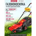 Газонокосилка электрическая WORTEX LM 3212-1 со складной ручкой и регулировкой высоты скашивания (1334804)
