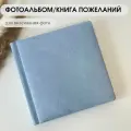 Фотоальбом Savenok-art-SHOP, голубой, экозамша, 40-240 фотографий, 21x21 см