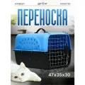 Переноска для животных с металлической дверью 47 × 30 × 35 см, вес до 12 кг, голубая