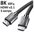 Кабель HDMI 2.1 UGREEN / 8K 60Гц, 4K 120Гц, нейлоновая оплётка, штекер из цинка / 3 метра