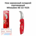 Нож Milwaukee 48-22-1525, складной, 65мм, серповидный, сталь