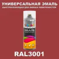 Универсальная быстросохнущая эмаль ONLAK в баллончике, быстросохнущая, полуматовая, для металла, дерева, бетона, кирпича, пластика, стекла, спрей 520 мл, RAL3001