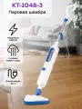 Паровая швабра с насадками КТ-1048 - 1300 Вт - 360 мл