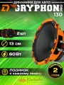 Колонки автомобильные DL Audio Gryphon PRO 130 / эстрадная акустика 13 см. (5 дюймов) / комплект 2 шт.