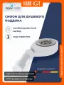 Cифон для душевых поддонов RGW S-16 44241600-01
