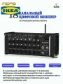 Цифровой микшерный пульт, MIDAS MR18,18 каналов, WiFi модуль