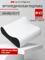 Подушка ортопедическая Просто Подушка №47 60х40х15/17 см валики мягкая