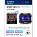 Магнитола Kia Sportage 3 2010-2016 (Комплектация B) Teyes CC3 2K 4/64GB, штатная магнитола, 8-ми ядерный процессор, QL