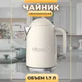 Чайник электрический Viconte 1,7 л, серебристо-бежевый