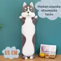 Мягкая игрушка обнимашка Собака Хаски 65 см, подушка обнимашка, антистресс, большая, для девочек и мальчиков