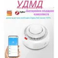 Умный датчик дыма пожарный датчик Zigbee TUYA . Извещатель пожарный . Беспроводная+батарейки