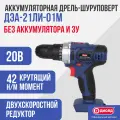 Аккумуляторная дрель-шуруповёрт Диолд ДЭА-21ЛИ-01М, 20В, без АКБ, быстрозажимной патрон