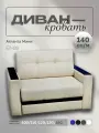 Прямой диван Атланта Мини 140 Бежевая Экокожа, выкатной, 173х90х80 см, с ящиком для белья