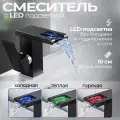 Смеситель для раковины с каскадным изливом и подсветкой Bono Mini Black черный, кран для ванной из нержавеющей стали