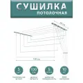 Сушилка для белья потолочная 100 см / сушилка для белья металлическая
