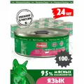 Четвероногий Гурман консервы для кошек Мясное ассорти с Языком 100г (24 штуки)