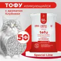 Organic team Tofu Strawberry комкующийся наполнитель для кошачьего туалета с ароматом клубники 50 л