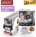 Влажный корм Pro Plan Adult Nutri Savour для взрослых кошек, кусочки с индейкой в желе,85г, 26 шт