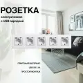 Розетка, на 5 постов, с ABS рамкой (электрическая с USB-AC) белая