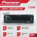 Автомагнитола pioneer 1 din с bluetooth