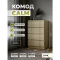 Комод с ящиками для одежды и хранения вещей, тумба дуб телемарк CALM 50х80x40 см, LIVA