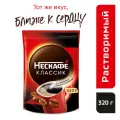 Кофе Нескафе Классик растворимый 320г