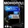 Монопод-трипод Envitec E-Stick S Pro, с функцией слежения, для фото-, видеокамер, экшн-камер и телефонов