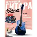 Гитара акустическая 38 Синяя (Инструмент начинающего музыканта, Belucci BC3840 Wolf)
