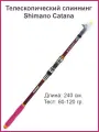 Спиннинг Телескопический Шимано Катана ВХ 240 60-120 гр.