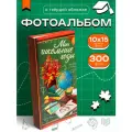 Фотоальбом Мой школьные годы, 300 фото