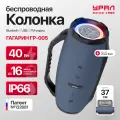 Портативная колонка Урал Гагарин ГР-005, Bluetooth, аккумулятор 4000mAh, IP66