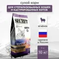 SECRET FOR PETS Корм сухой для стерилизованных кошек с ягненком, 10 кг