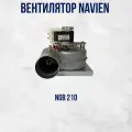 Вентилятор Navien NGB210 (30021858B)