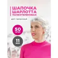Шапочка Шарлотта, полиэтиленовая ПВД, 50 шт. в упаковке, AVIORA, 402-882