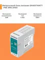 Импульсный блок питания SMARTWATT PSE DRS 2430 S-POWER, 24 В, 30 Вт, 1,25 А