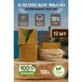 Алеппское оливковое мыло, натуральное, мягкое, для увлажнения и питания кожи, 210г 12шт