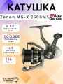 Катушка спиннинговая Abu Garcia Zenon MG-X 2500MS
