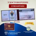 Удостоверение сувенирное бланк - шуточная ксива Управление ГУ СН СК РФ