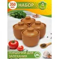 Набор из 4-х Горшков Ломоносовский 0,35л (терракот)