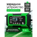Зарядное устройство для аккумуляторов автомобиля и мотоцикла 8А