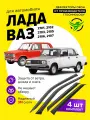Дефлекторы боковых окон для Лада Ваз (Lada) 2107, 2105, 2106, 2101, 2102, 2103, ветровики на двери автомобиля, ТТ