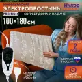Электропростынь односпальная инкор Премиум, электрическая простынь с подогревом, инфракрасная с углеродной нитью,100х180 см