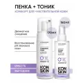 Тоник для лица увлажняющий гипоаллергенный для чувствительной и нормальной кожи 150мл и Пенка для умывания гипоаллергенная для всех типов кожи 170мл, набор ICON SKIN