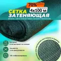 Сетка затеняющая фасадная зеленая 4х100 м плотность 80 гр/м2 Промышленник 70% затенения