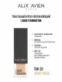 Тональный крем ALIX AVIEN тон № 32 Liquid foundation матовый легкий увлажняющий