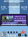 Магнитола 4+64Gb, 12.3 дюймов универсальная, 8-ми ядерный процессор, QLED экран, DSP, 4G интернет!